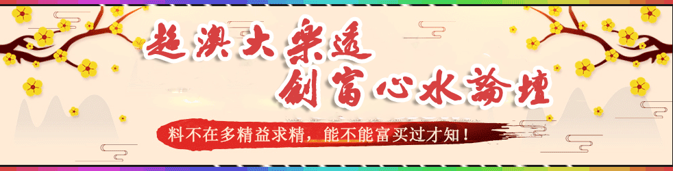 超级澳门大乐透-创富论坛顶部图